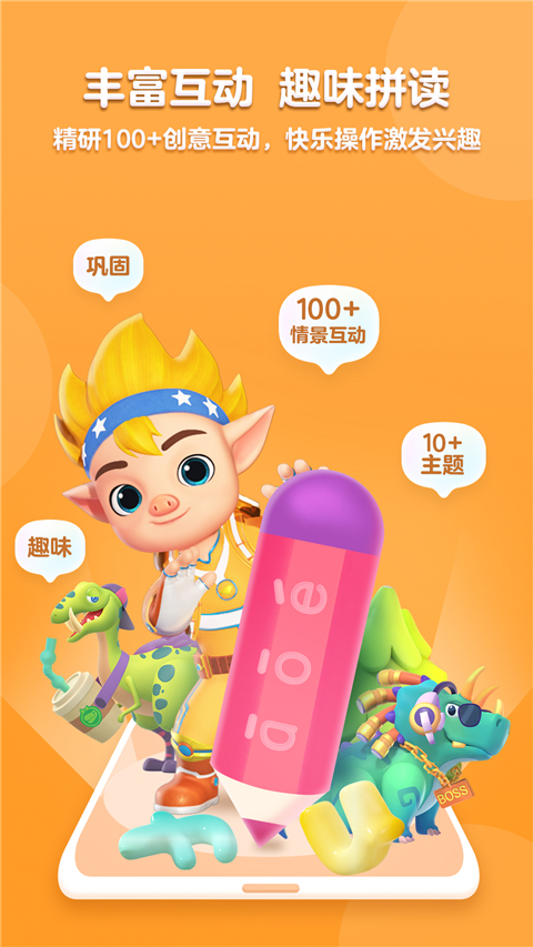 洪恩拼音拼读APP