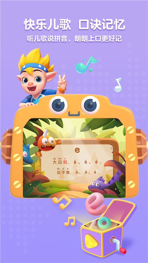 洪恩拼音拼读APP