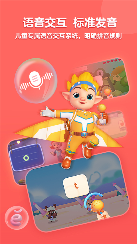 洪恩拼音拼读APP