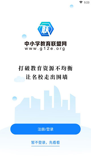 中小学教育联盟网app