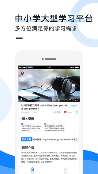 中小学教育联盟网app