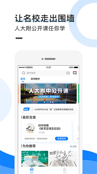 中小学教育联盟网app
