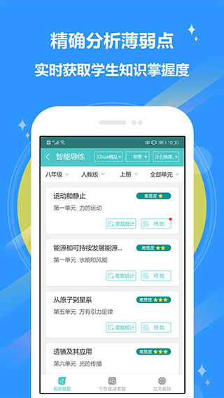 12xue老师端app