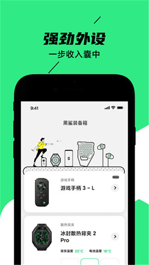 黑鲨装备箱app最新版本