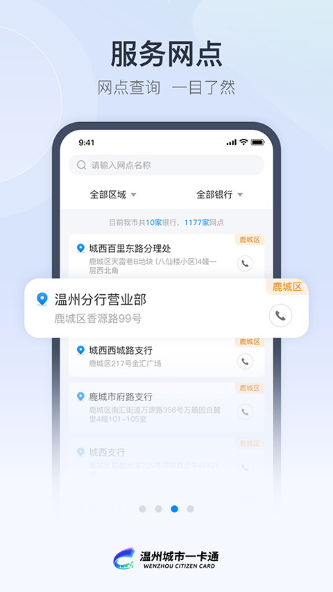 温州市民卡最新版本