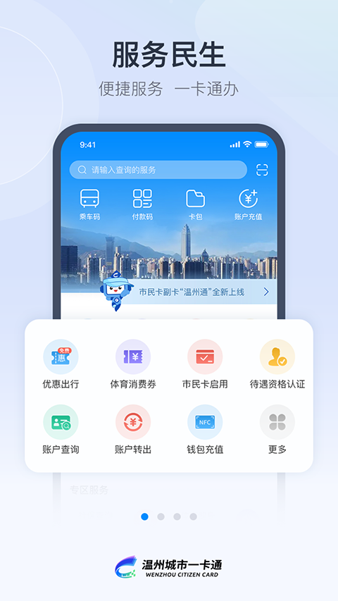 温州市民卡最新版本