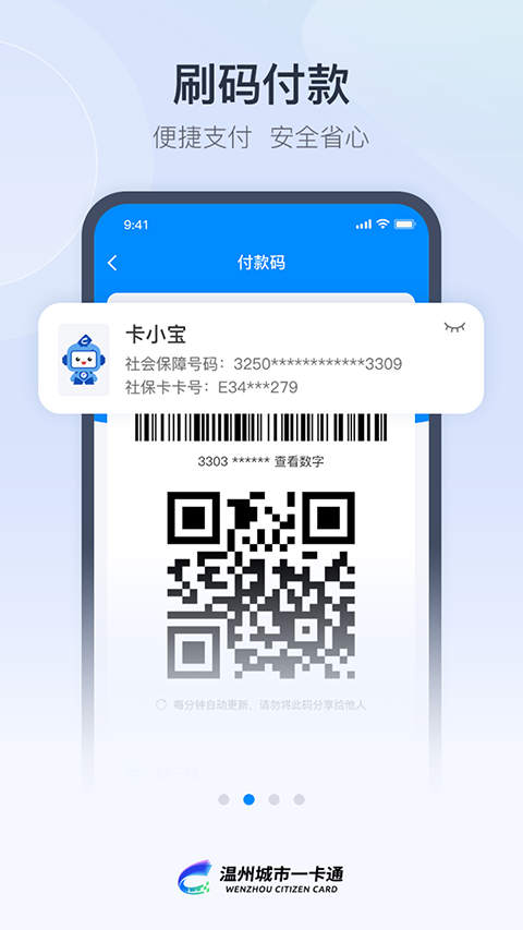 温州市民卡最新版本