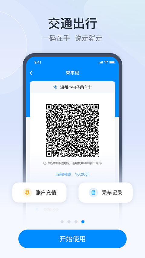 温州市民卡最新版本
