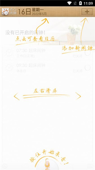 点心闹钟app