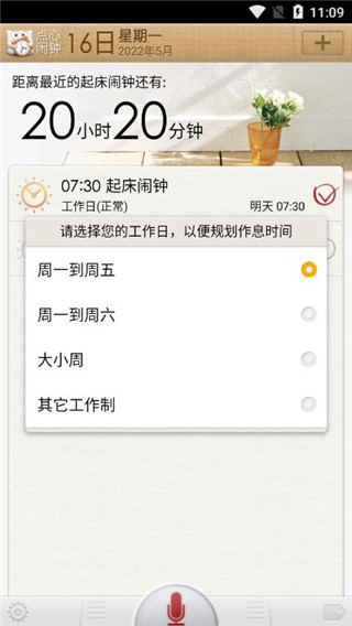 点心闹钟app