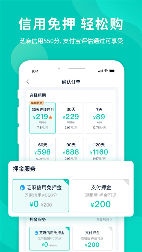 智租换电app