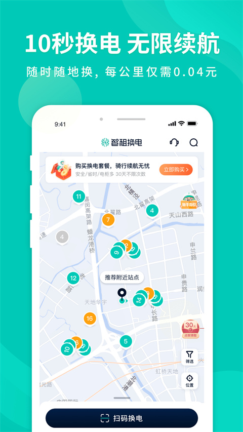 智租换电app
