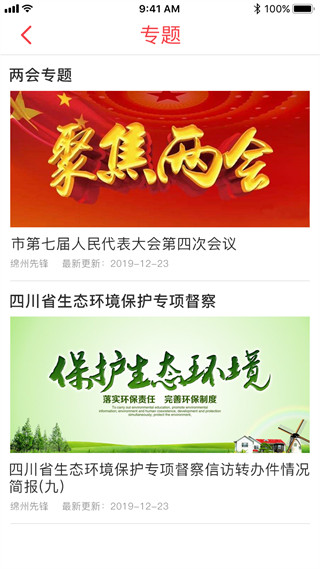 绵州先锋app(科技城先锋)