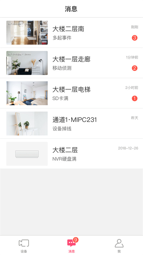水星安防监控app