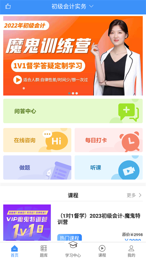 总统网校手机app