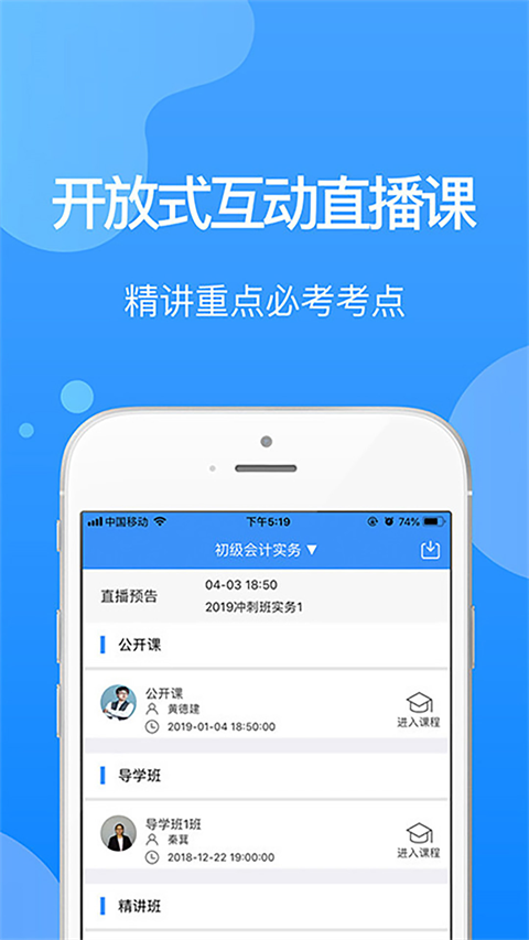 总统网校手机app