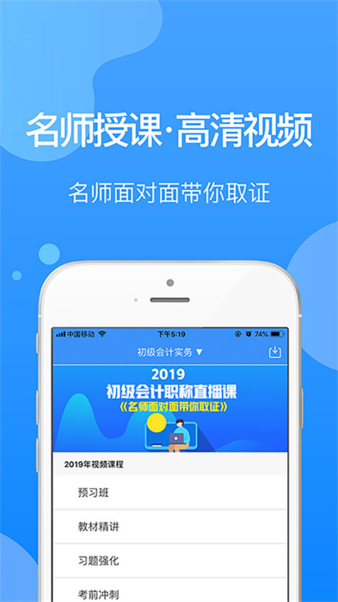 总统网校手机app