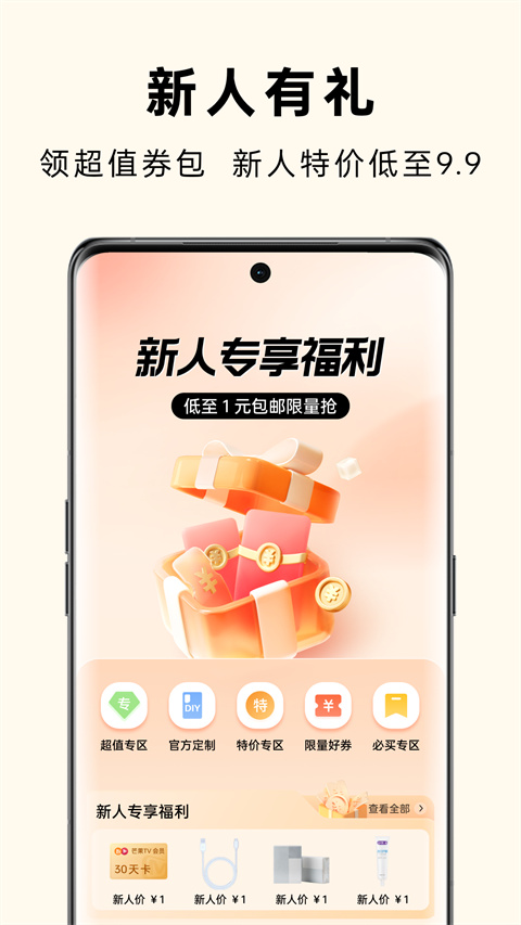 oppo商城手机版