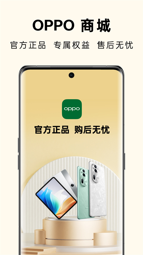 oppo商城手机版