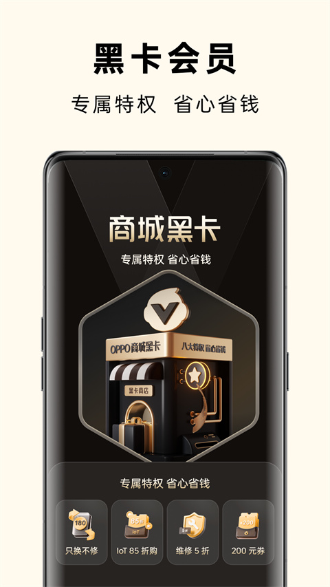 oppo商城手机版