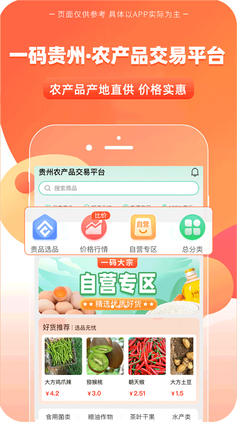 一码贵州APP