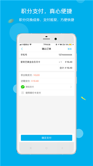 拉卡拉积分购