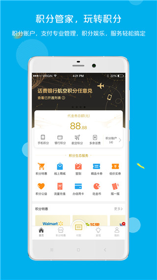 拉卡拉积分购