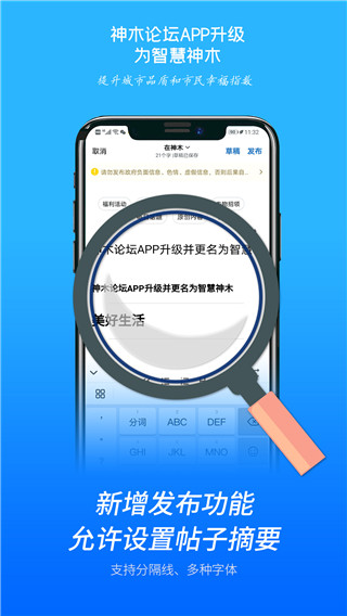 智慧神木手机版