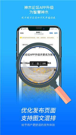 智慧神木手机版