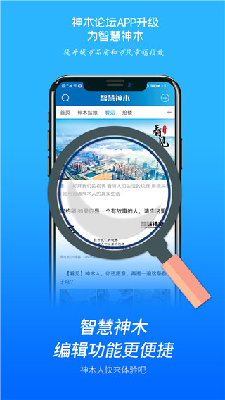 智慧神木手机版