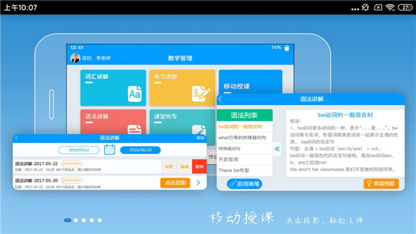外语通App