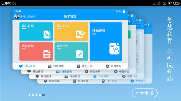 外语通App