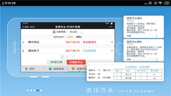 外语通App