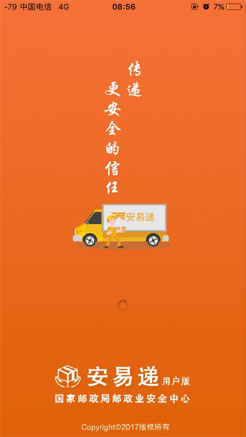 安易递用户版最新版