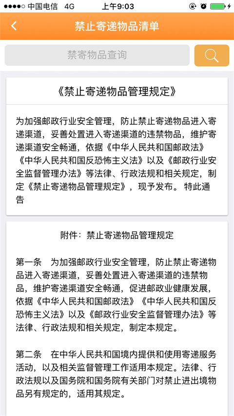 安易递用户版最新版