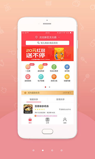 幸福小站外卖app