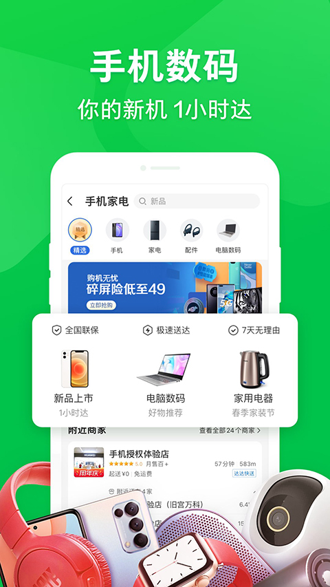 京东外卖骑手app
