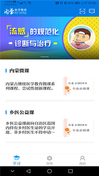 内蒙医教app
