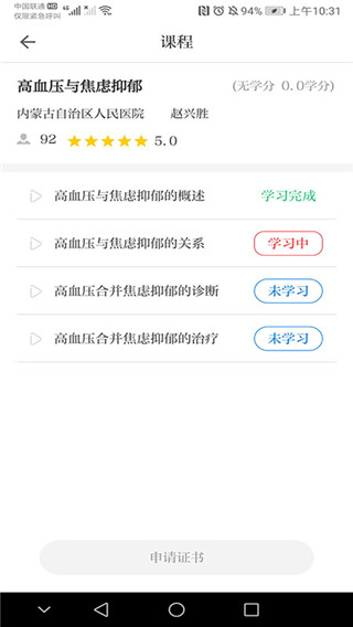 内蒙医教app