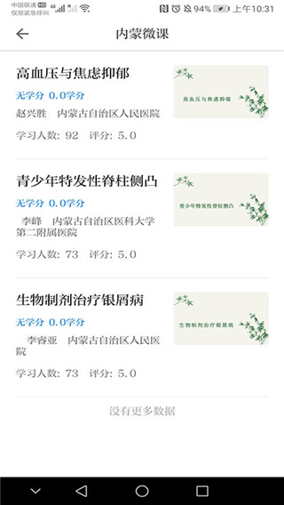 内蒙医教app