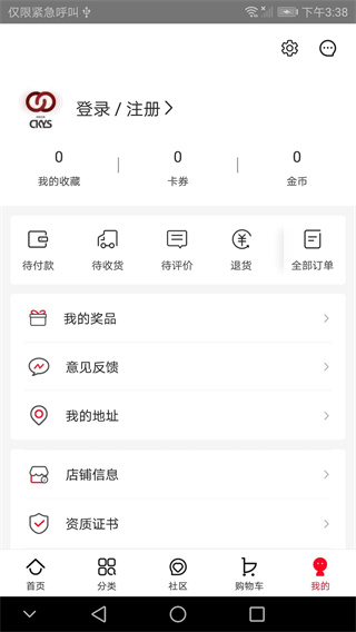 创客云商商城最新版