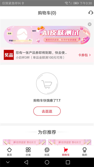 创客云商商城最新版