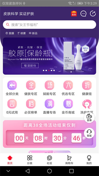 创客云商商城最新版