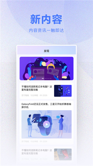 苏宁智能app