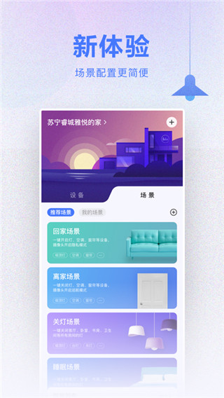 苏宁智能app