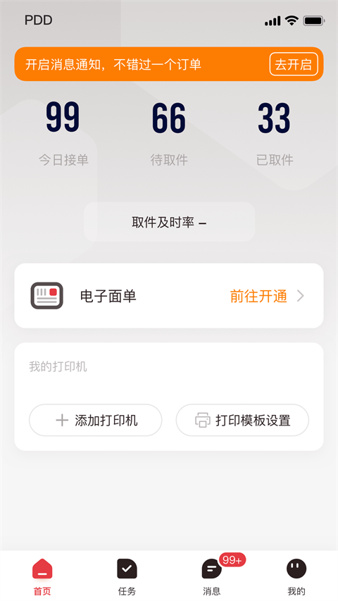 拼多多快递员版App