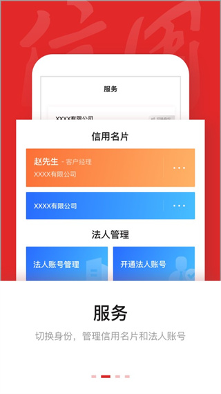 信用中国app