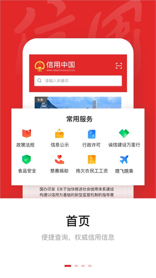 信用中国app