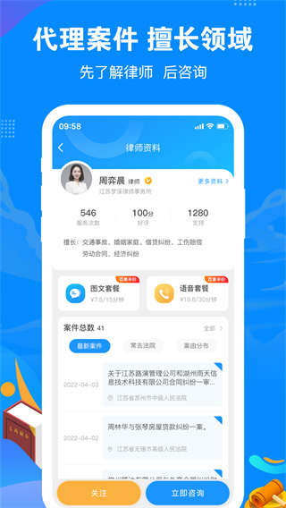 律趣律师咨询平台app