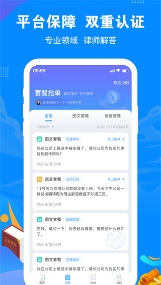 律趣律师咨询平台app
